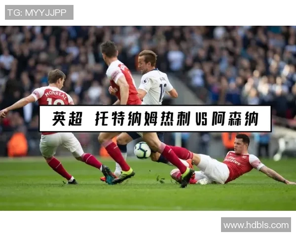 阿森纳与热刺2019年9月1日激战前瞻分析及双方阵容预测