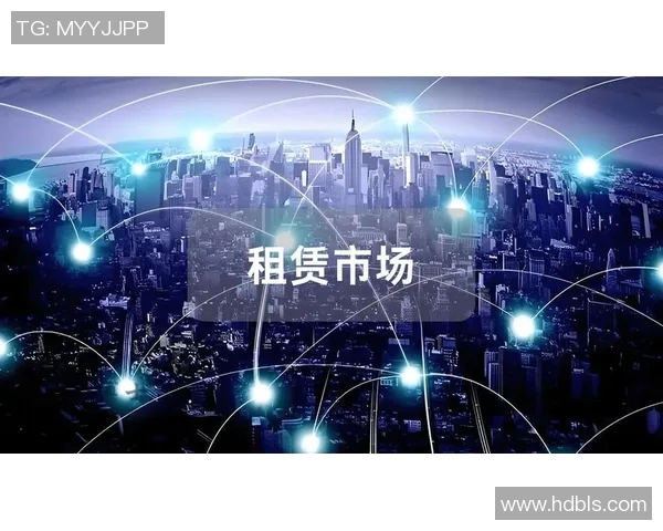 房屋租赁市场新趋势：如何选择合适的租房平台与租赁方式