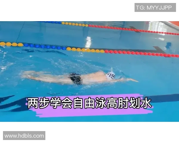 自由泳技巧全面解析 提升泳姿速度与效率的关键方法与训练策略